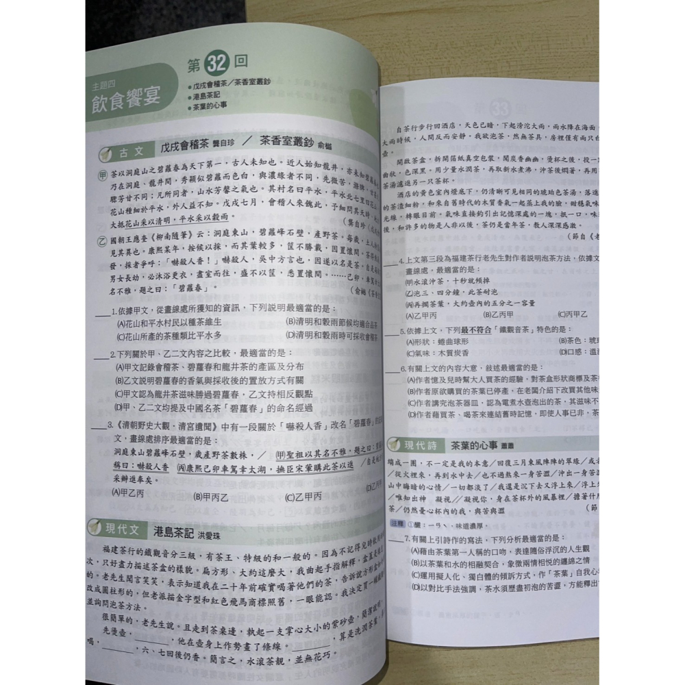 【JC書局】龍騰高中 115年 國文輔材 古今悅讀一百【JC書局】-細節圖7