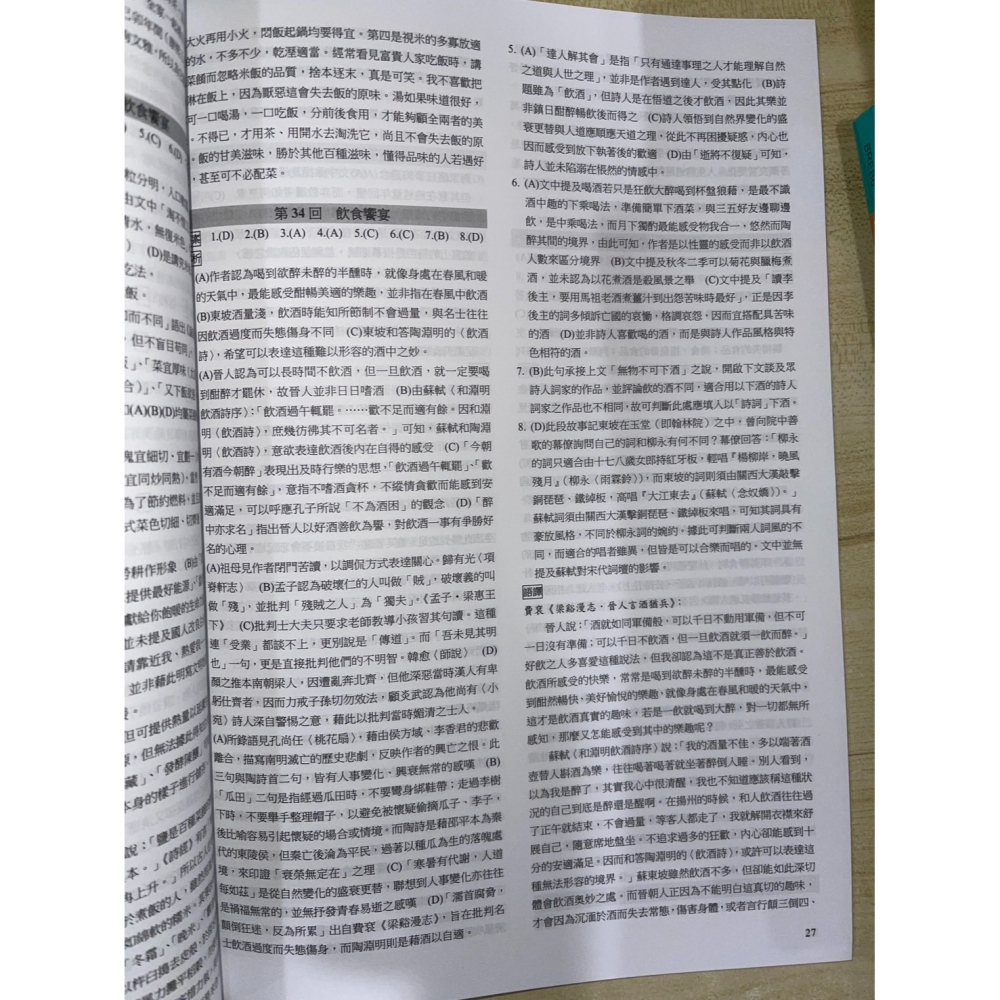 【JC書局】龍騰高中 115年 國文輔材 古今悅讀一百【JC書局】-細節圖8