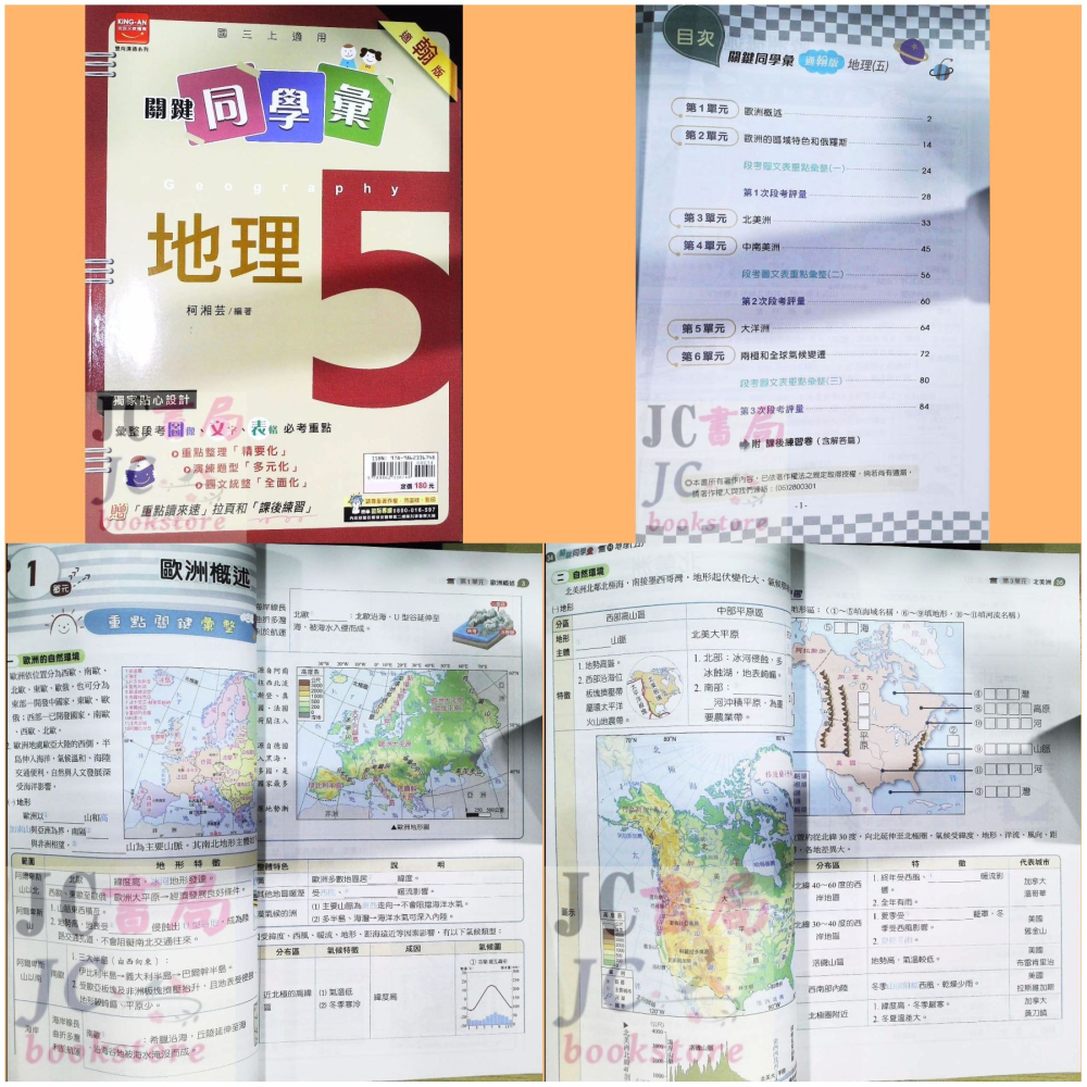【JC書局】金安國中 114上學期 關鍵同學彙 薄講義 翰版 康版  歷史 地理 (1) (3) (5)-細節圖2