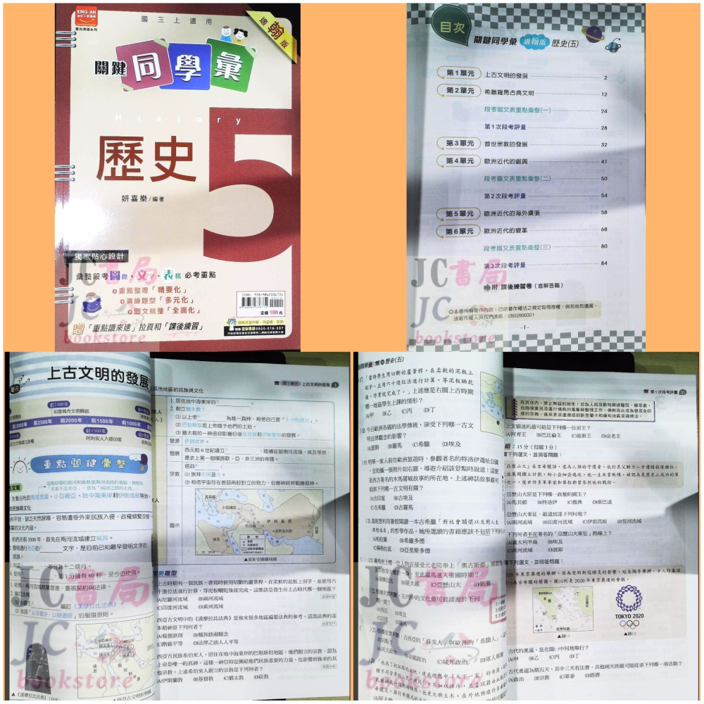 【JC書局】金安國中 114上學期 關鍵同學彙 薄講義 翰版 康版  歷史 地理 (1) (3) (5)-細節圖3