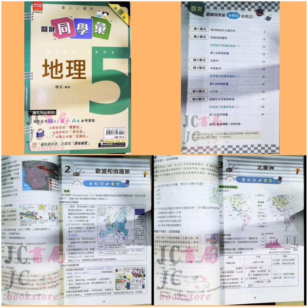 【JC書局】金安國中 114上學期 關鍵同學彙 薄講義 翰版 康版  歷史 地理 (1) (3) (5)-細節圖4