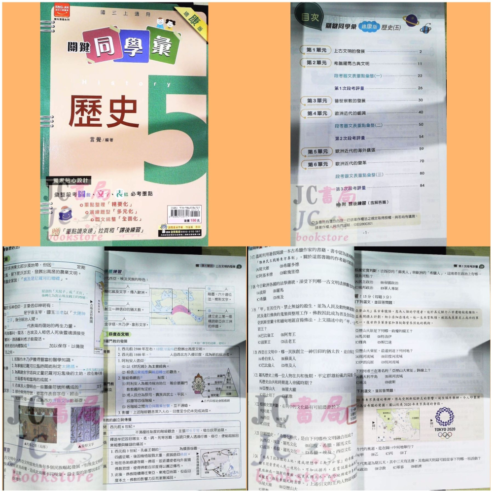 【JC書局】金安國中 114上學期 關鍵同學彙 薄講義 翰版 康版  歷史 地理 (1) (3) (5)-細節圖5