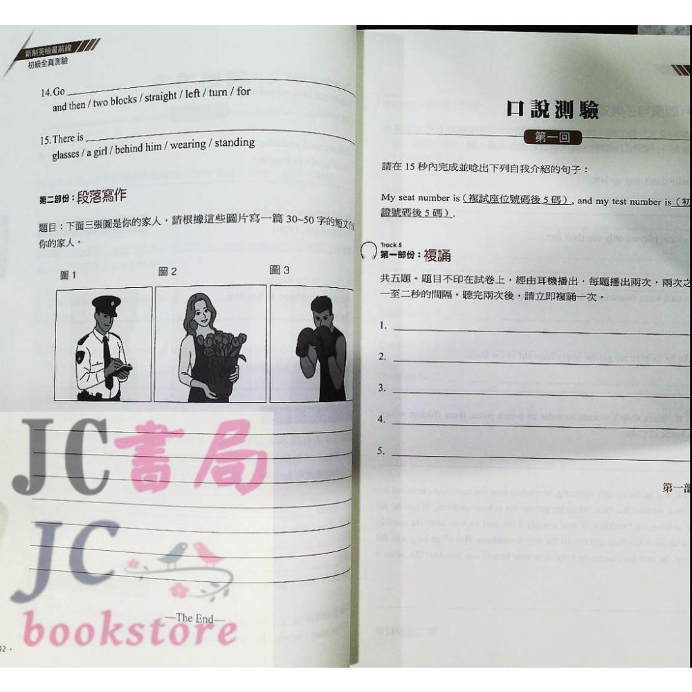 【JC書局】書林bookman(紅) GEPT 全民英檢初級 全真測驗 聽說讀寫 完整3回測驗 附MP3光碟【JC書局】-細節圖4