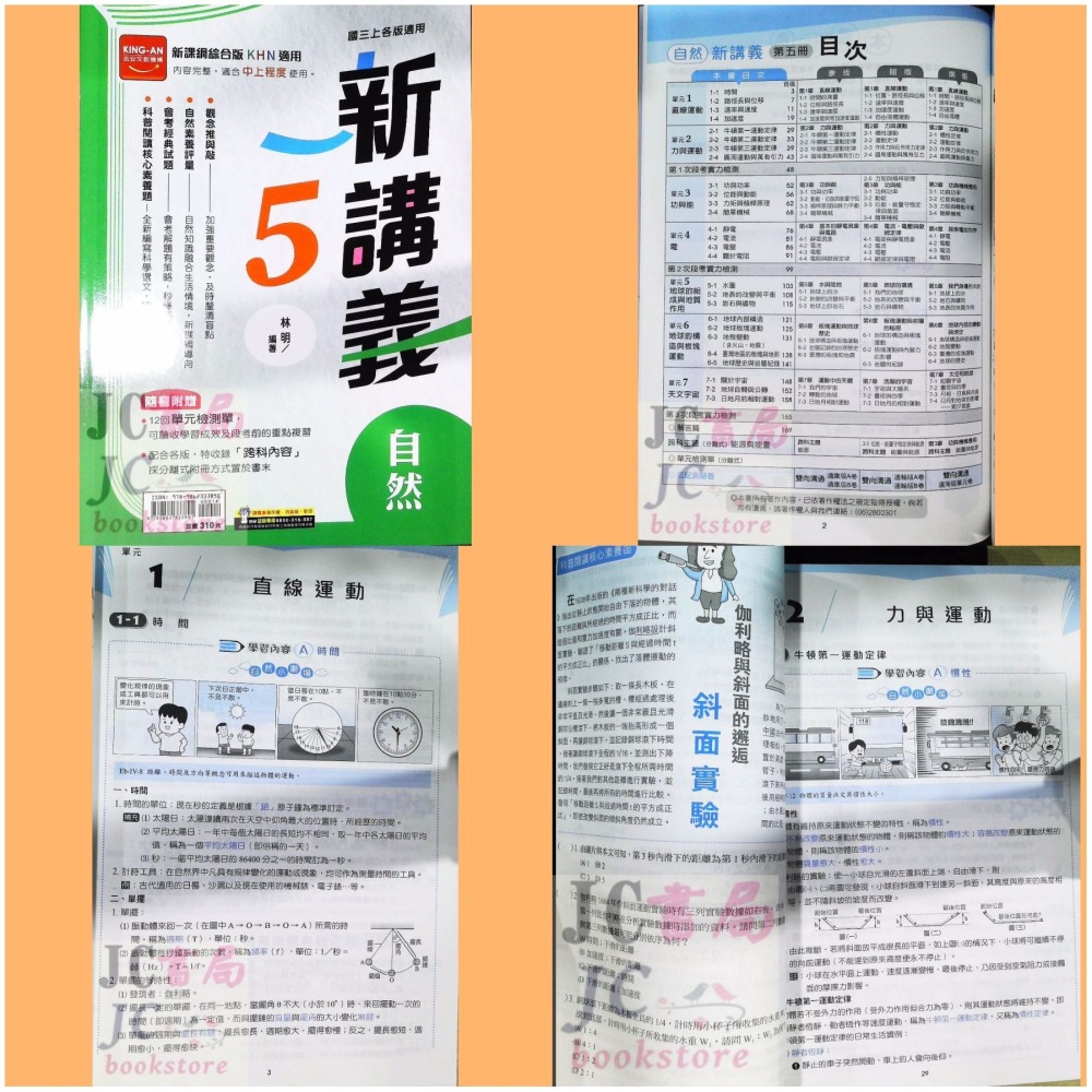 【JC書局】金安國中 114上學期  新講義 (綜合版) 自然 數學 (1) (3) (5)-細節圖2