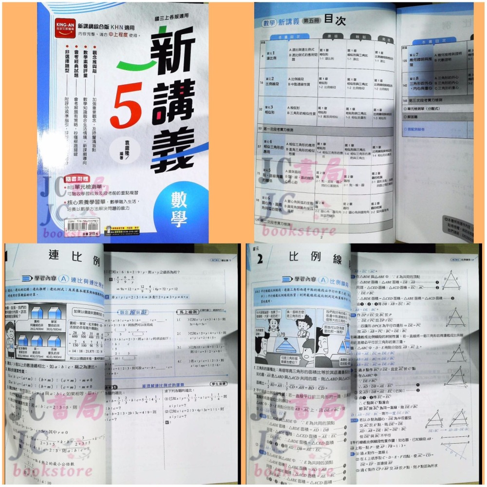 【JC書局】金安國中 114上學期  新講義 (綜合版) 自然 數學 (1) (3) (5)-細節圖3
