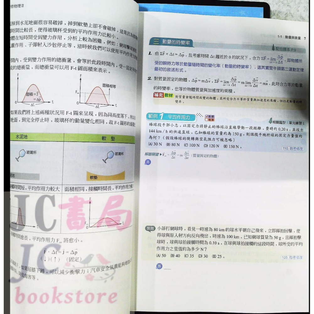 【JC書局】翰林高中 112下學期 互動式講義 選修 物理 II (全) 力學二與熱學-細節圖4