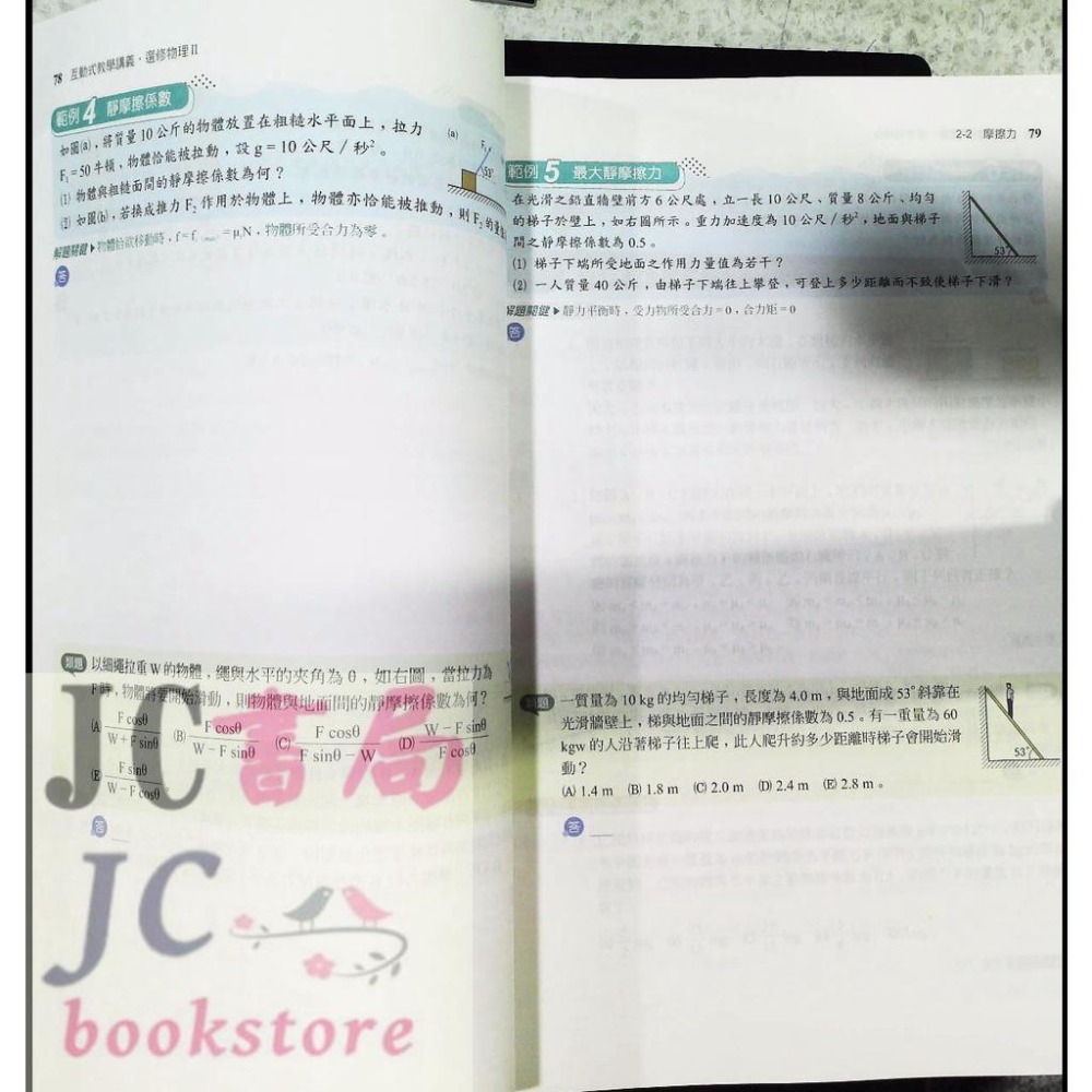 【JC書局】翰林高中 112下學期 互動式講義 選修 物理 II (全) 力學二與熱學-細節圖5