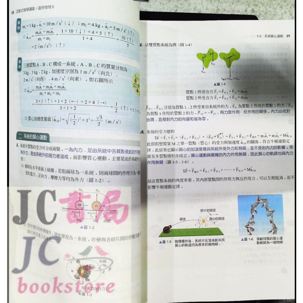 【JC書局】翰林高中 112下學期 互動式講義 選修 物理 II (全) 力學二與熱學-細節圖6