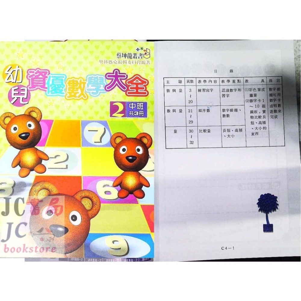【JC書局】奧林匹克 幼兒資優數學 小班 中班 大班 全一冊  (1) (2) (3) (4) (5)-細節圖3