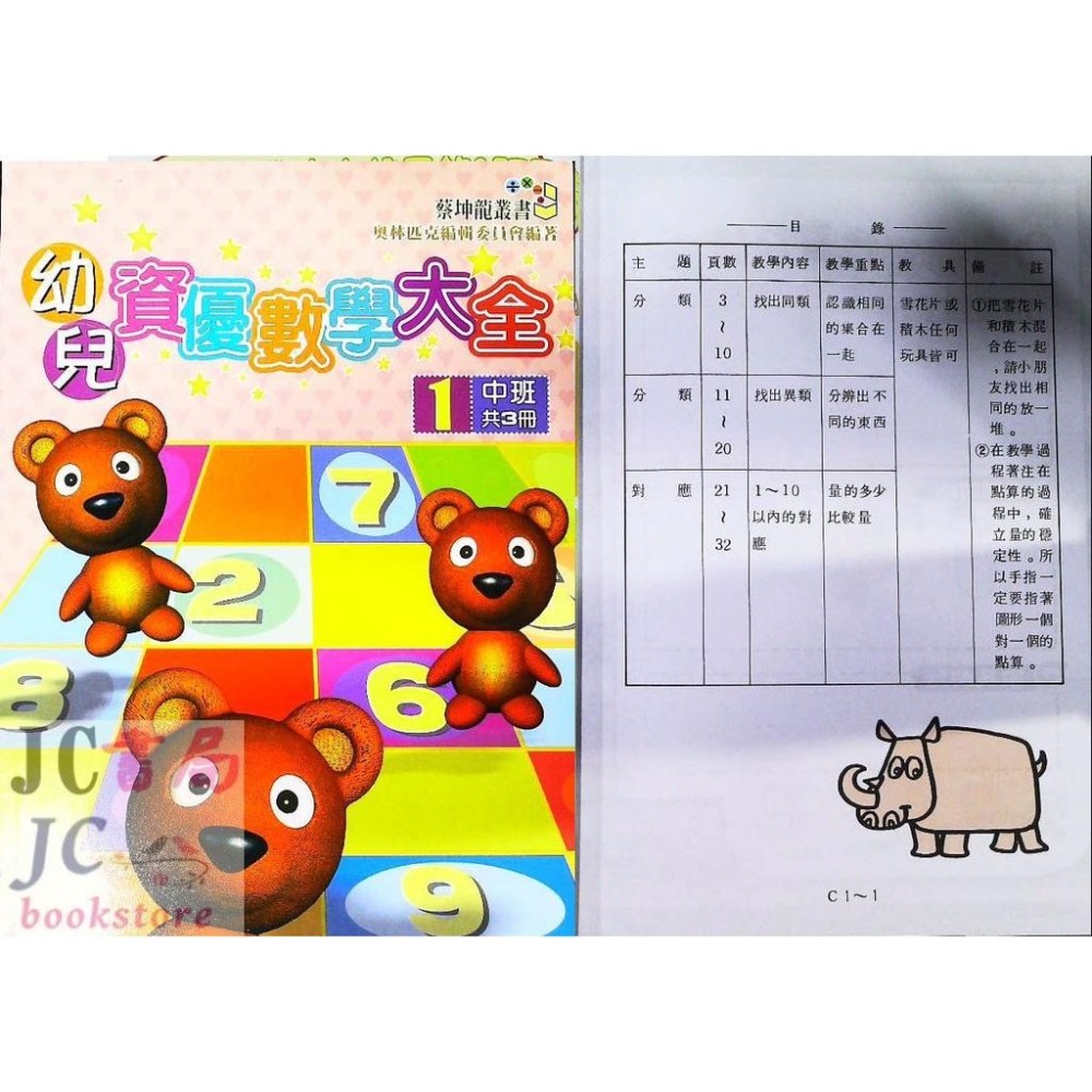 【JC書局】奧林匹克 幼兒資優數學 小班 中班 大班 全一冊  (1) (2) (3) (4) (5)-細節圖4