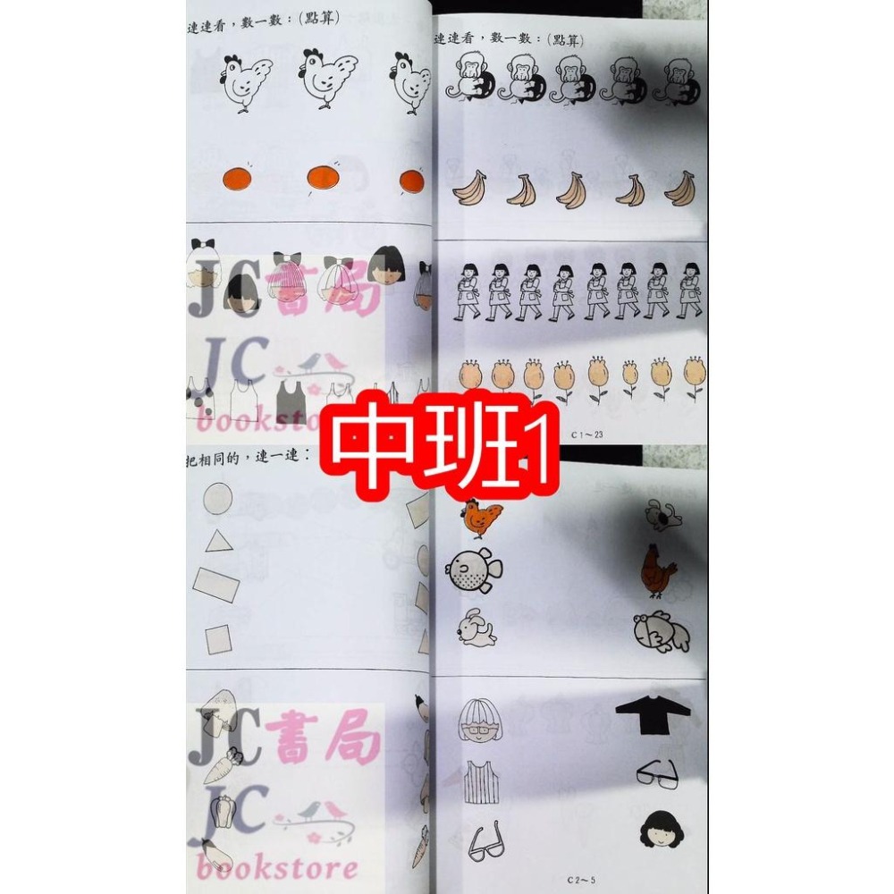 【JC書局】奧林匹克 幼兒資優數學 小班 中班 大班 全一冊  (1) (2) (3) (4) (5)-細節圖5