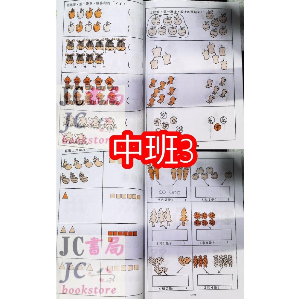 【JC書局】奧林匹克 幼兒資優數學 小班 中班 大班 全一冊  (1) (2) (3) (4) (5)-細節圖8
