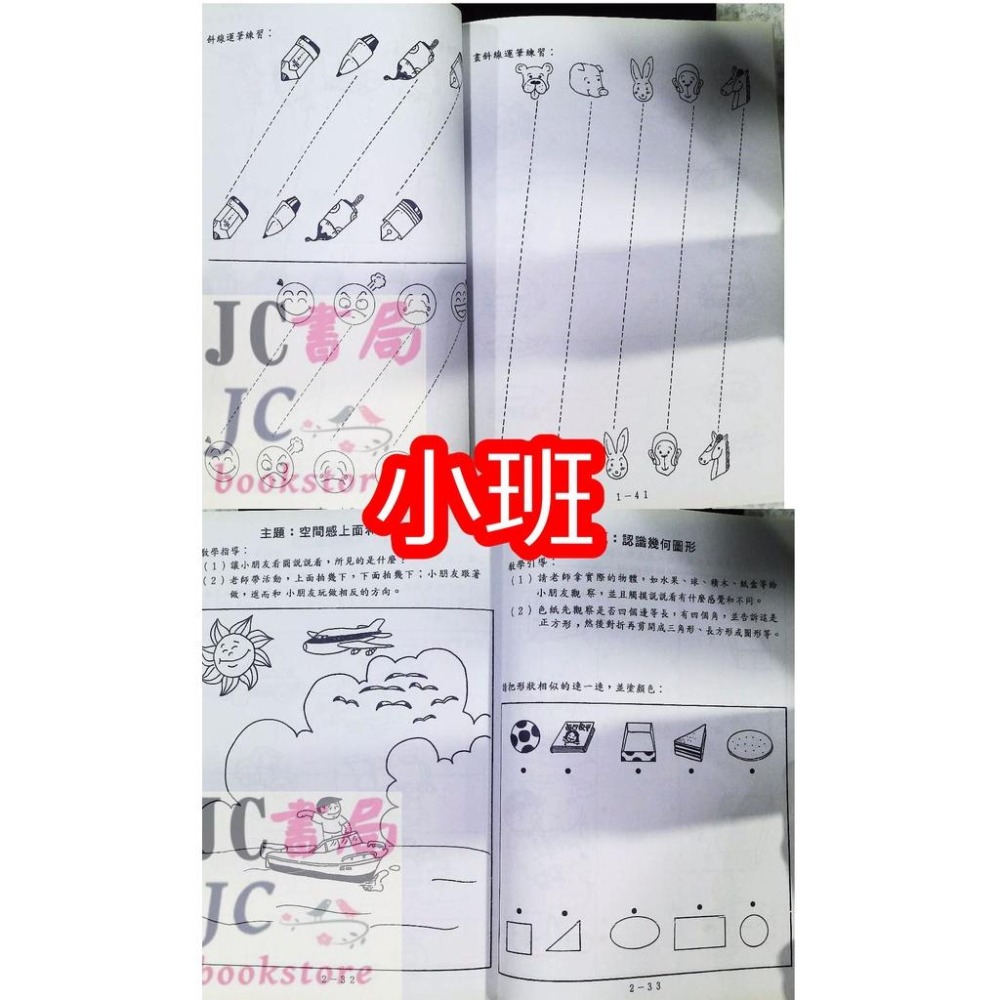 【JC書局】奧林匹克 幼兒資優數學 小班 中班 大班 全一冊  (1) (2) (3) (4) (5)-細節圖9