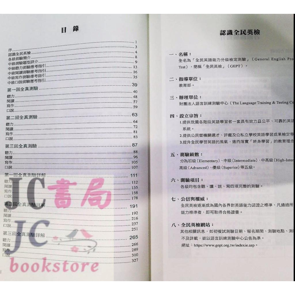 【JC書局】書林bookman(紅) GEPT 全民英檢中級 全真測驗 聽說讀寫 完整3回測驗 附MP3光碟-細節圖2