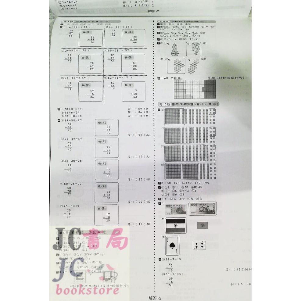 【JC書局】明霖國小 112上學期 翰林 康軒 南一 翰版 康版 南版 (雙面) 考卷 素養測驗卷 評量卷 門市卷  國語 數學 1上 2上 3上4上 5上 6上 集中賣場 (內有規格可選 【JC書局】-細節圖7