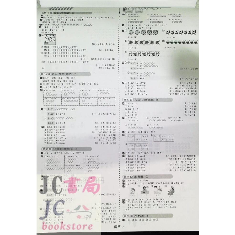 【JC書局】明霖國小 112上學期 翰林 康軒 南一 翰版 康版 南版 (雙面) 考卷 素養測驗卷 評量卷 門市卷  國語 數學 1上 2上 3上4上 5上 6上 集中賣場 (內有規格可選 【JC書局】-細節圖8