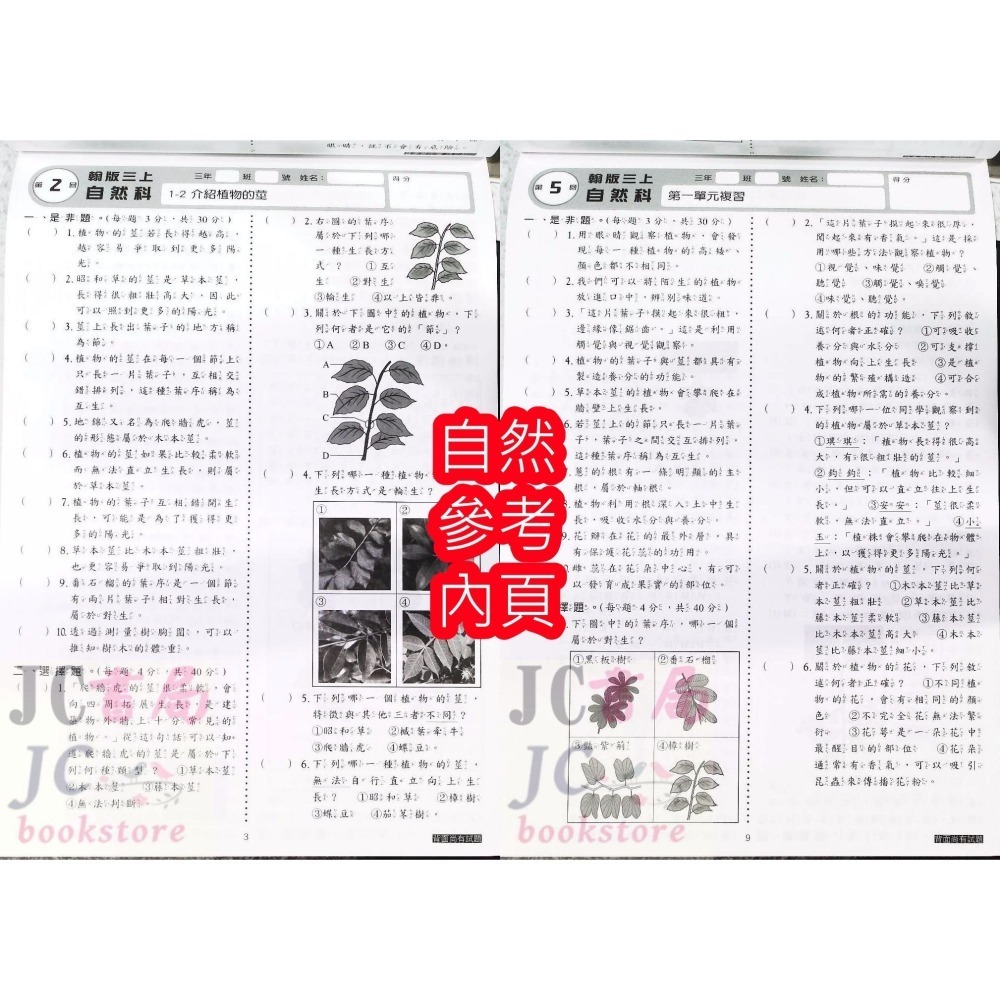 【JC書局】明霖國小 113上學期 翰版 考卷 素養測驗卷 國語 數學 自然 社會 1上 2上 3上 4上 5上 6上-細節圖3