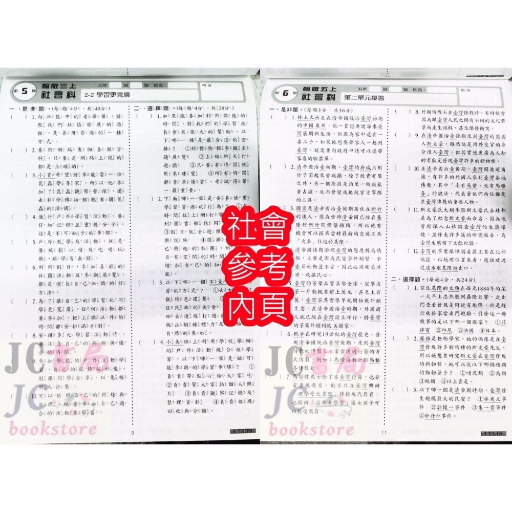 【JC書局】明霖國小 113上學期 翰版 考卷 素養測驗卷 國語 數學 自然 社會 1上 2上 3上 4上 5上 6上-細節圖4