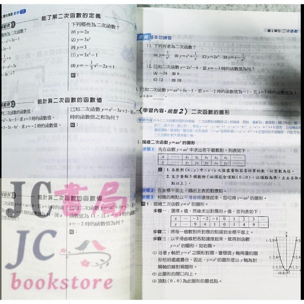 【JC書局】金安國中 113下學期 雙向溝通 講義 康版 康軒 國文 英語 數學 自然 (2) (4) (6)-細節圖4