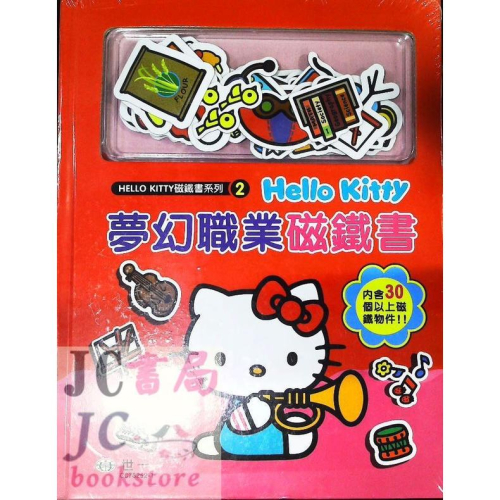 【JC書局】世一文化 磁鐵書系列Hello Kitty 夢幻職業 磁鐵書 C678252-1 【JC書局】