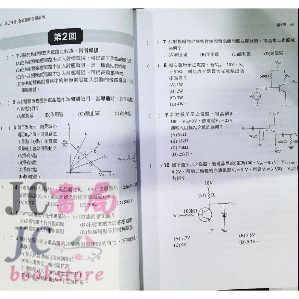 【JC書局】千華高職 歷年試題+模擬考 4G25 電子學 含實習【JC書局】-細節圖3