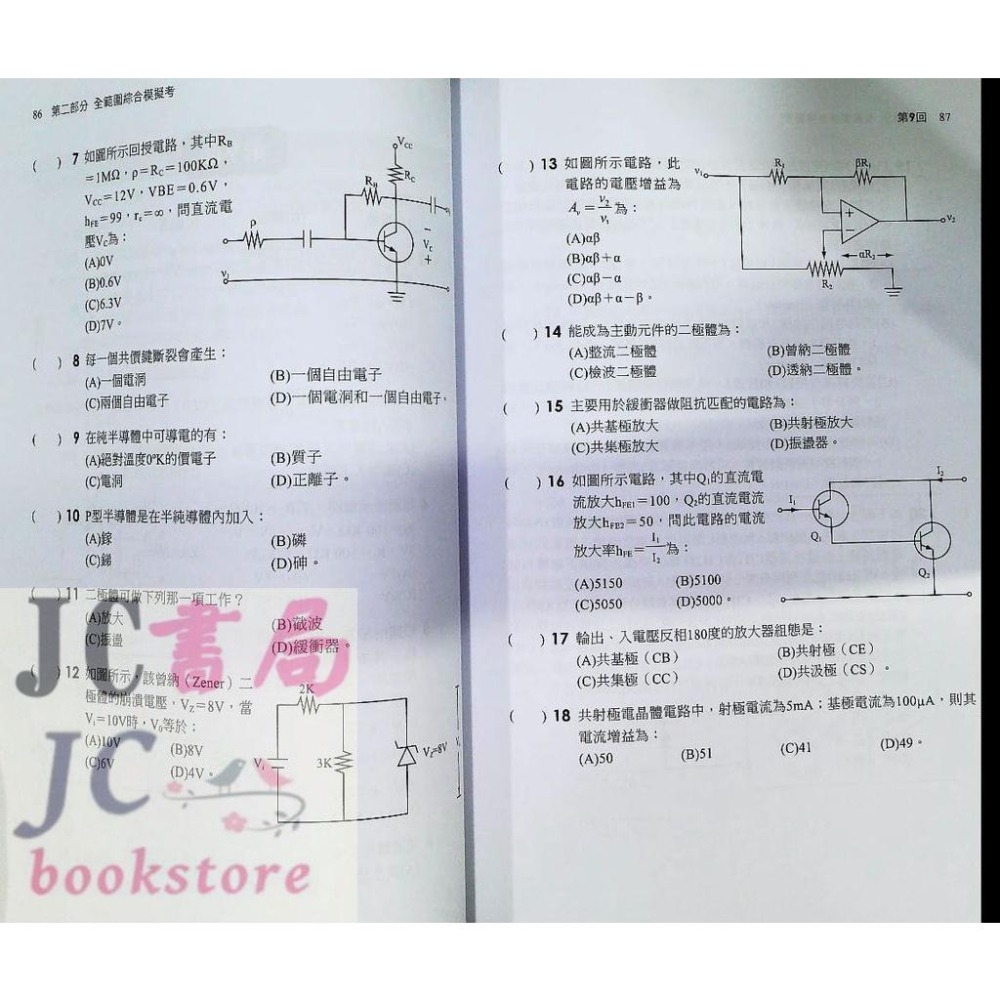 【JC書局】千華高職 歷年試題+模擬考 4G25 電子學 含實習【JC書局】-細節圖4