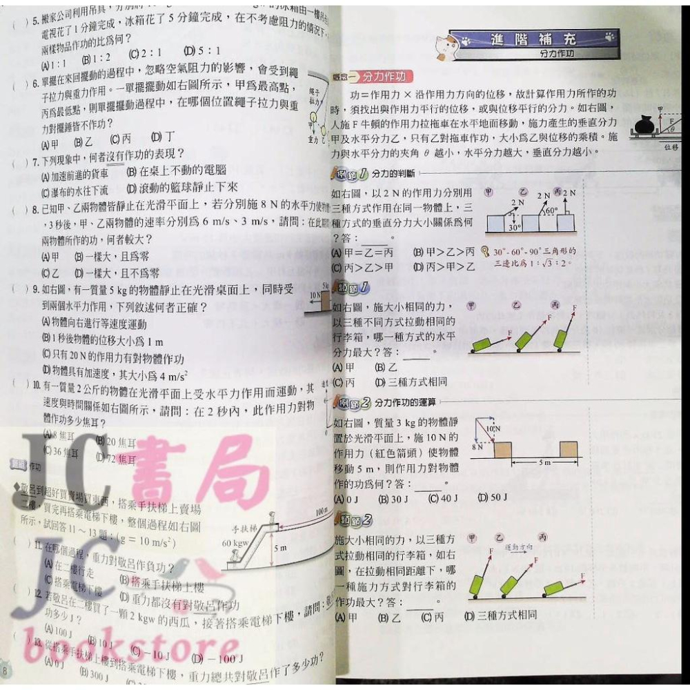 【JC書局】奇鼎國中 理化教室 (13)功與能量【JC書局】-細節圖4