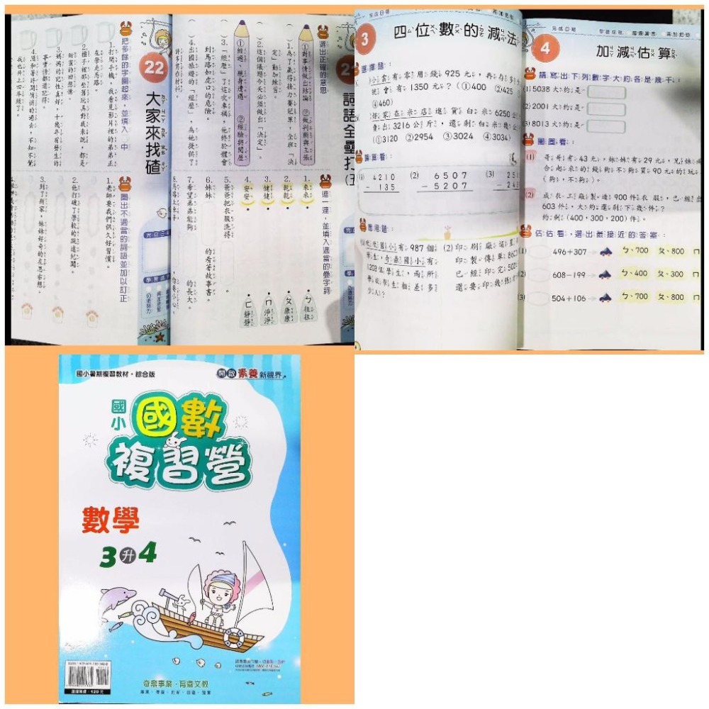 【JC書局】奇鼎國小 114暑 暑期 暑假 複習營 國數 (含國語+數學) 國語 1升2 2升3 3升44升5 5升6-細節圖4