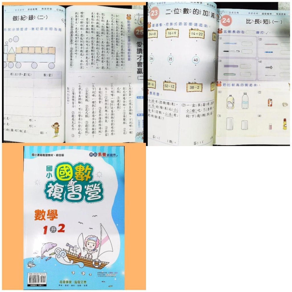 【JC書局】奇鼎國小 114暑 暑期 暑假 複習營 國數 (含國語+數學) 國語 1升2 2升3 3升44升5 5升6-細節圖6