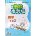 【JC書局】奇鼎國小 114暑 暑期 暑假 複習營 國數 (含國語+數學) 國語 1升2 2升3 3升44升5 5升6-規格圖7
