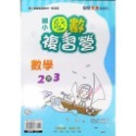 【JC書局】奇鼎國小 114暑 暑期 暑假 複習營 國數 (含國語+數學) 國語 1升2 2升3 3升44升5 5升6-規格圖7