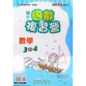 【JC書局】奇鼎國小 113暑 暑期 暑假 複習營 國數 (含國語+數學) 國語 1升2 2升3 3升44升5 5升6-規格圖7