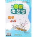 【JC書局】奇鼎國小 114暑 暑期 暑假 複習營 國數 (含國語+數學) 國語 1升2 2升3 3升44升5 5升6-規格圖7