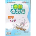 【JC書局】奇鼎國小 114暑 暑期 暑假 複習營 國數 (含國語+數學) 國語 1升2 2升3 3升44升5 5升6-規格圖7