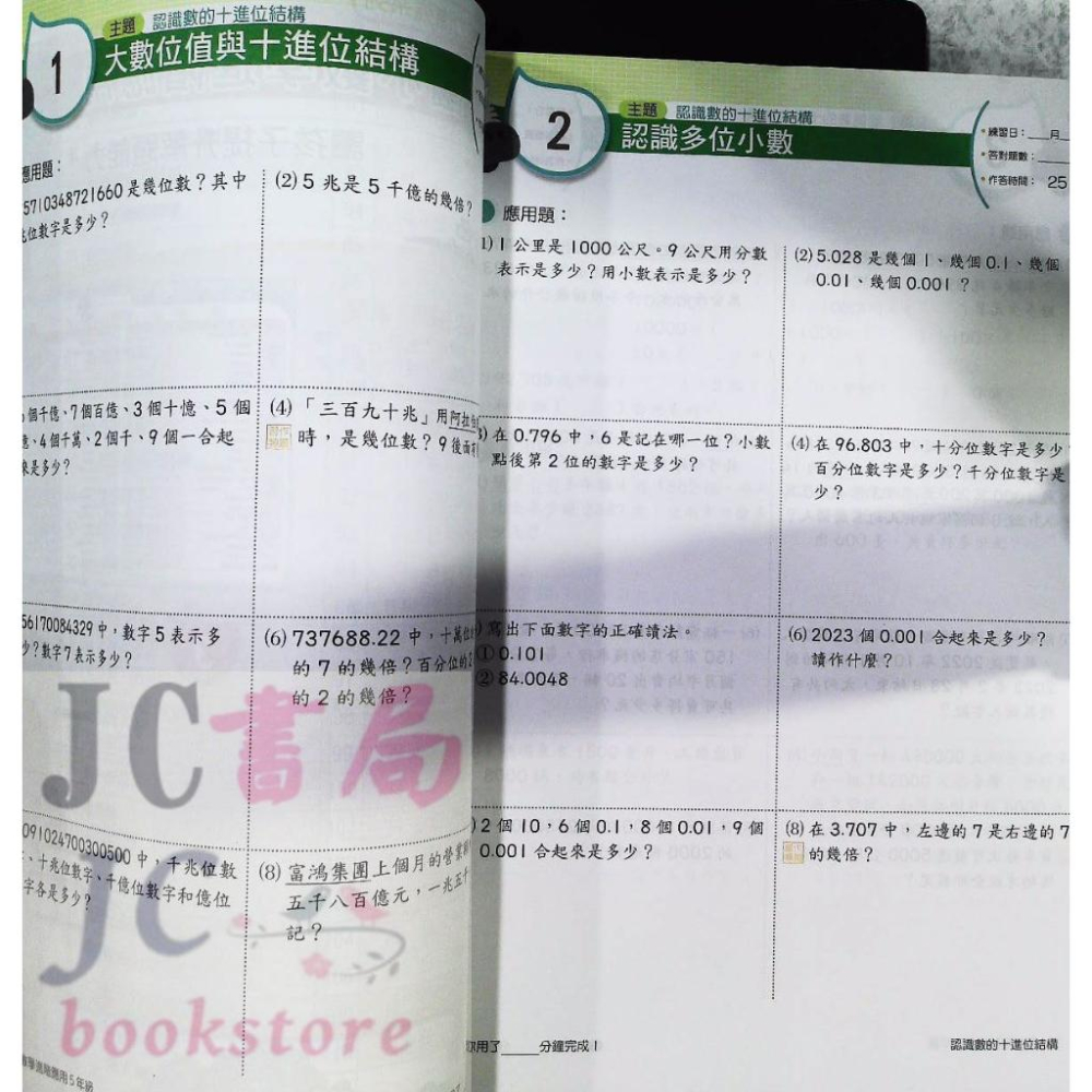 【JC書局】南一國小  進階應用 數學 5年級-細節圖3