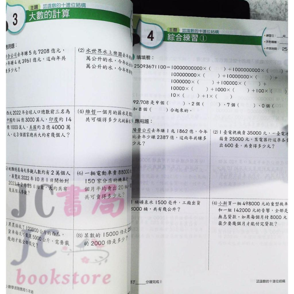 【JC書局】南一國小  進階應用 數學 5年級-細節圖4