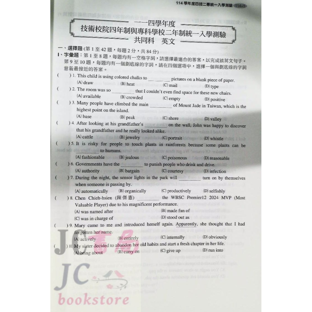 【JC書局】東大高職 115年 贏戰統測 106~114年 歷屆統測試題 英文科-細節圖3