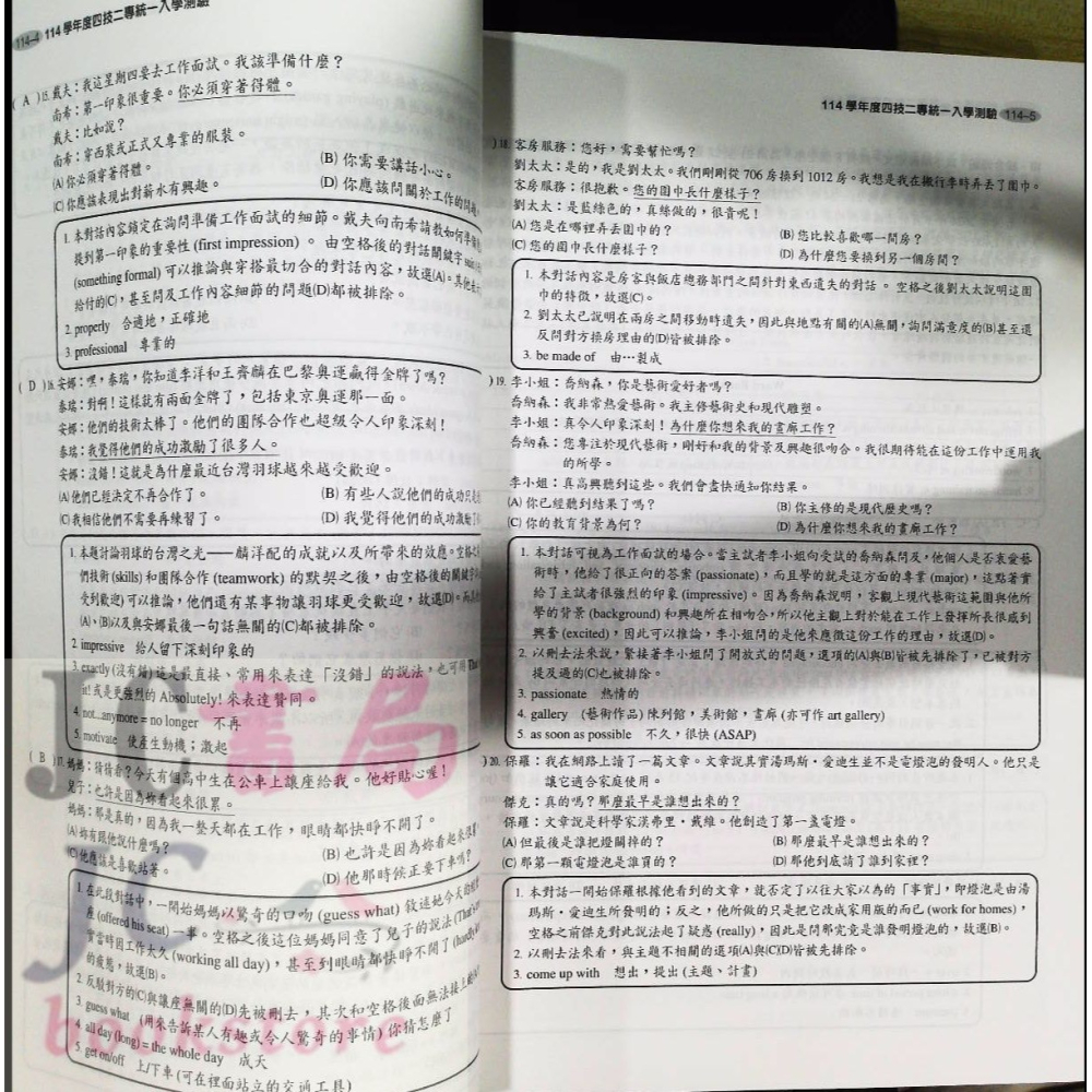【JC書局】東大高職 115年 贏戰統測 106~114年 歷屆統測試題 英文科