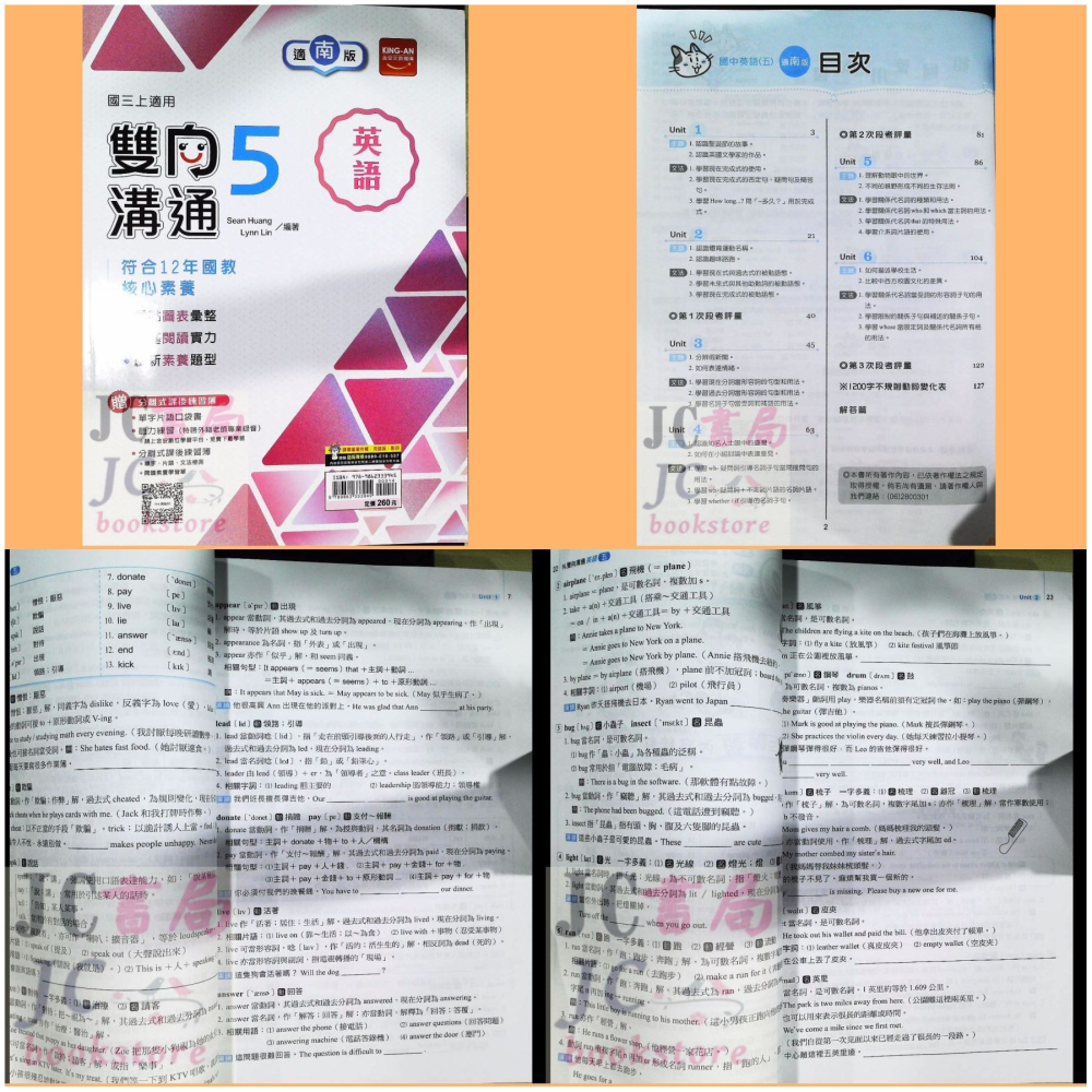 【JC書局】金安國中 114上學期 雙向溝通南版 南一版 南一 國文 英語數學 自然 理化 (1) (3) (5)-細節圖4