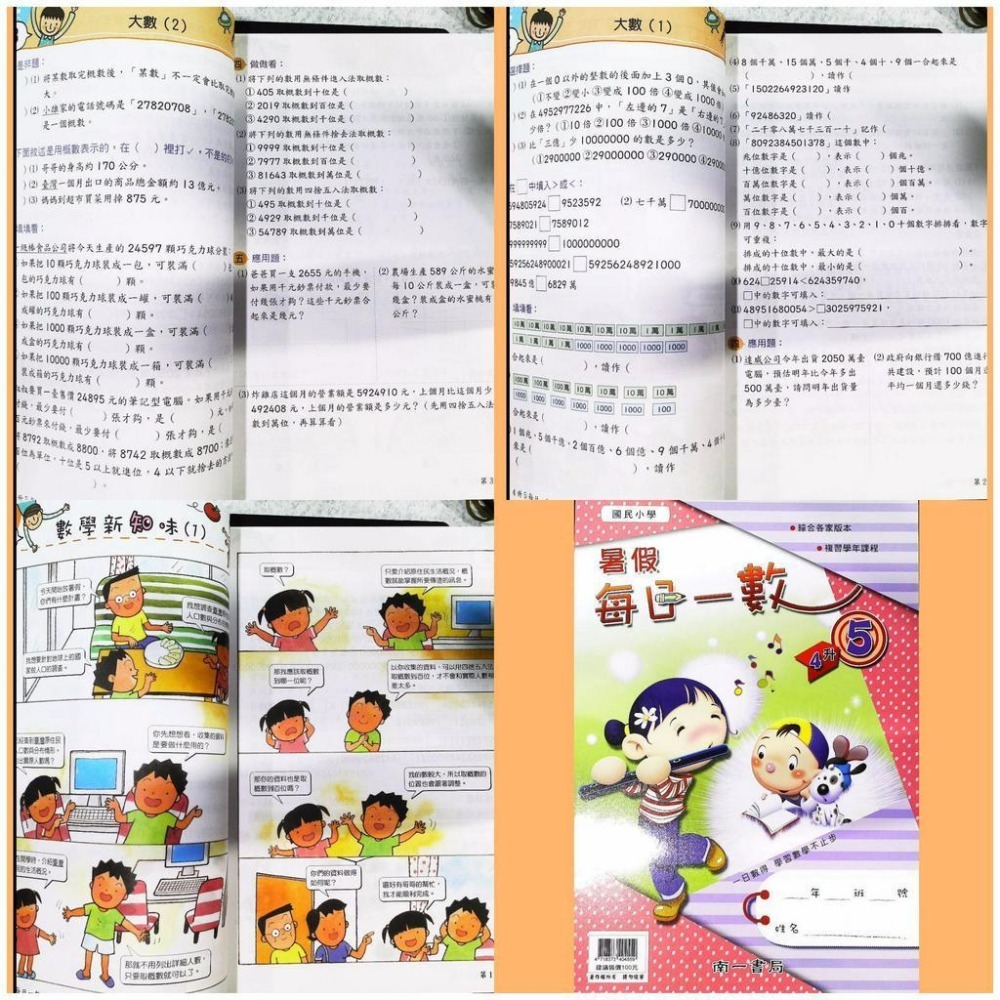 【JC書局】南一國小 114暑 暑假作業 每日一數 複習 數學 1升2 1升2) (2升3) (3升4 4升5 5升6-細節圖3