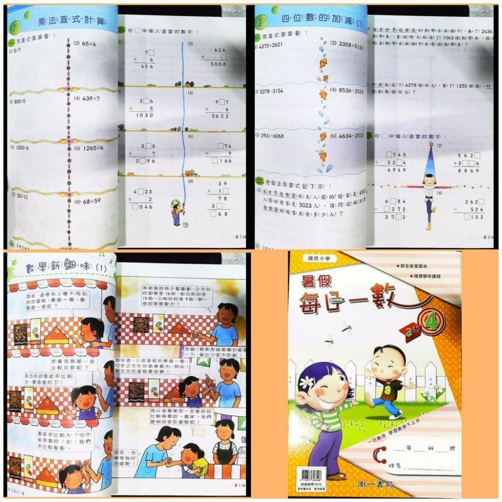 【JC書局】南一國小 114暑 暑假作業 每日一數 複習 數學 1升2 1升2) (2升3) (3升4 4升5 5升6-細節圖4