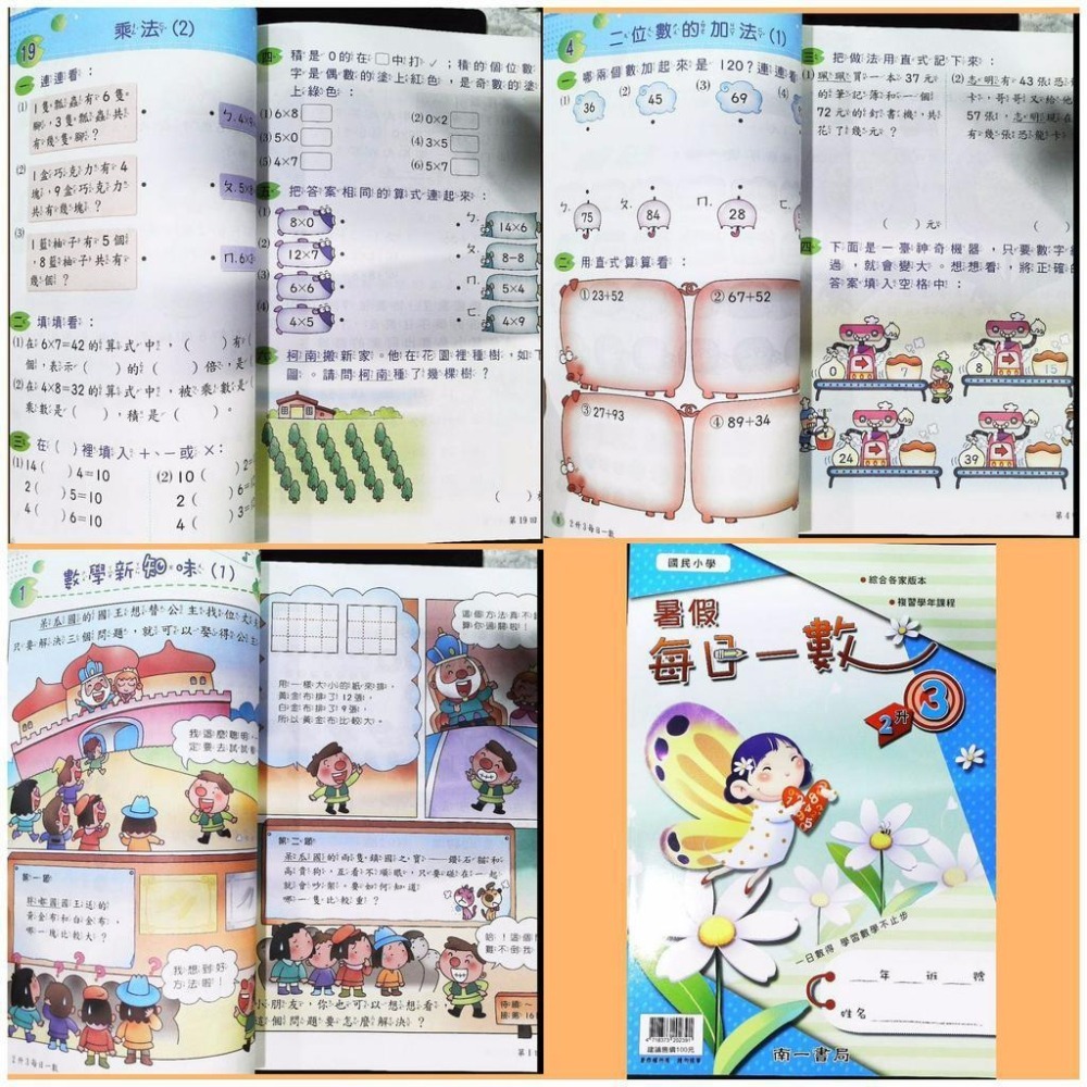 【JC書局】南一國小 114暑 暑假作業 每日一數 複習 數學 1升2 1升2) (2升3) (3升4 4升5 5升6-細節圖5