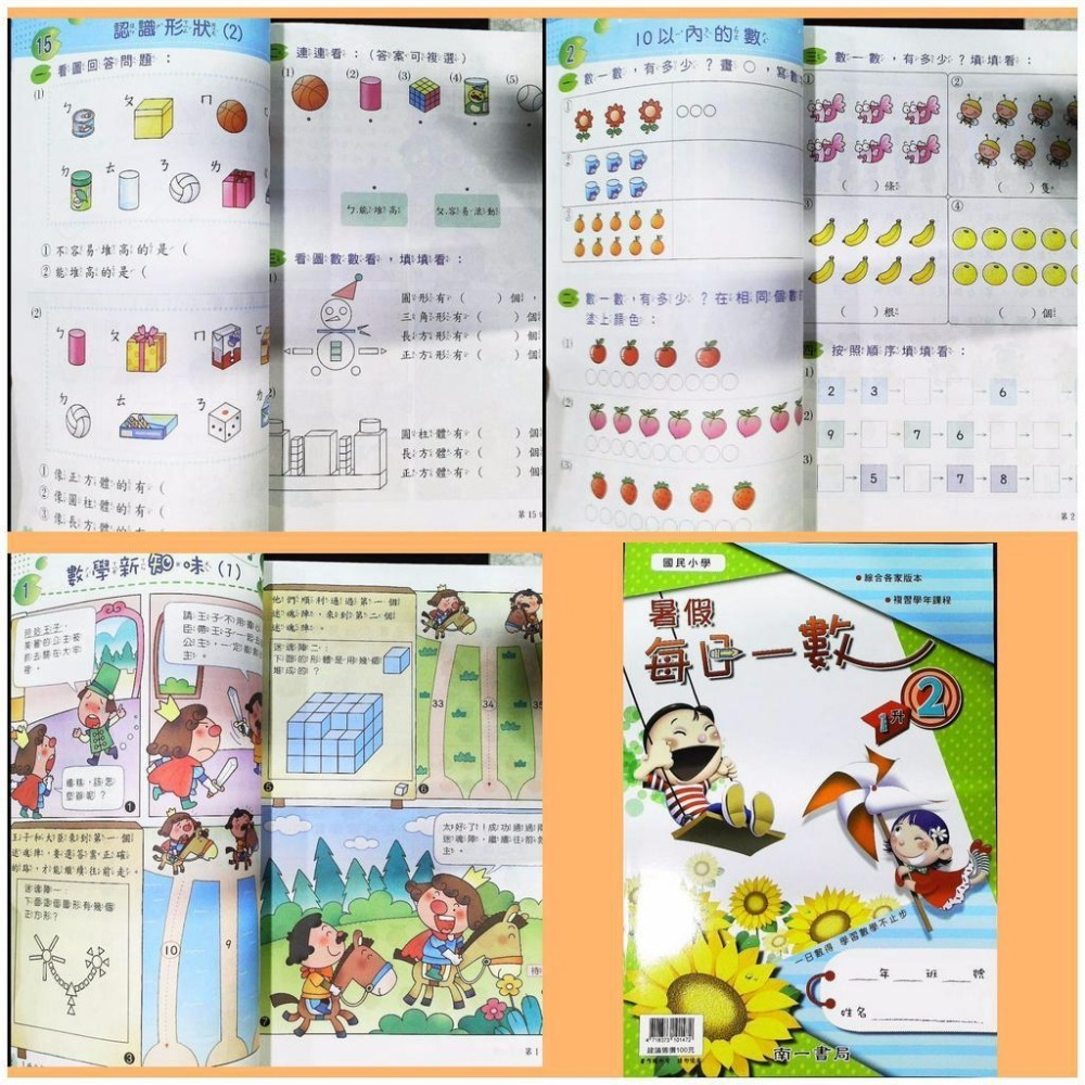 【JC書局】南一國小 114暑 暑假作業 每日一數 複習 數學 1升2 1升2) (2升3) (3升4 4升5 5升6-細節圖6