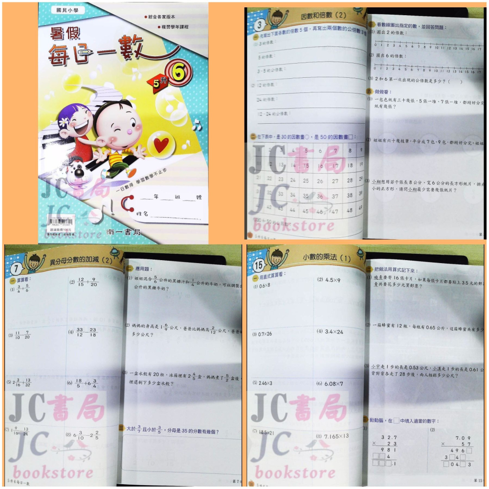 【JC書局】南一國小 113暑 暑假作業 每日一數 複習 數學 1升2 1升2) (2升3) (3升4 4升5 5升6-細節圖7