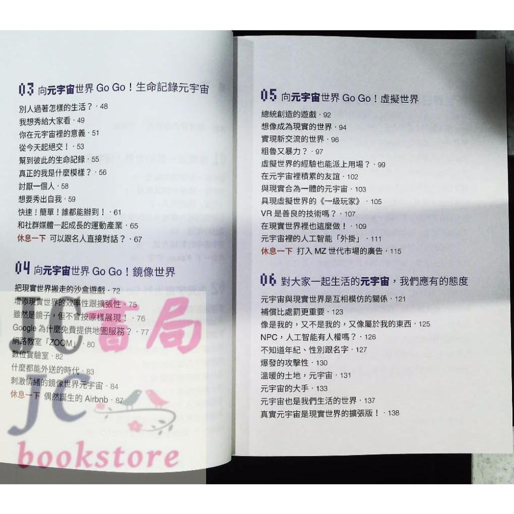 【JC書局】三民書局 科學童萌 我的第一本元宇宙-細節圖2