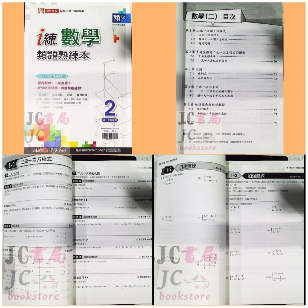 【JC書局】鼎甲國中 113上學期 112下學期 類題熟練本 數學 (1) (2) (3) (4) (5) (6)-細節圖3