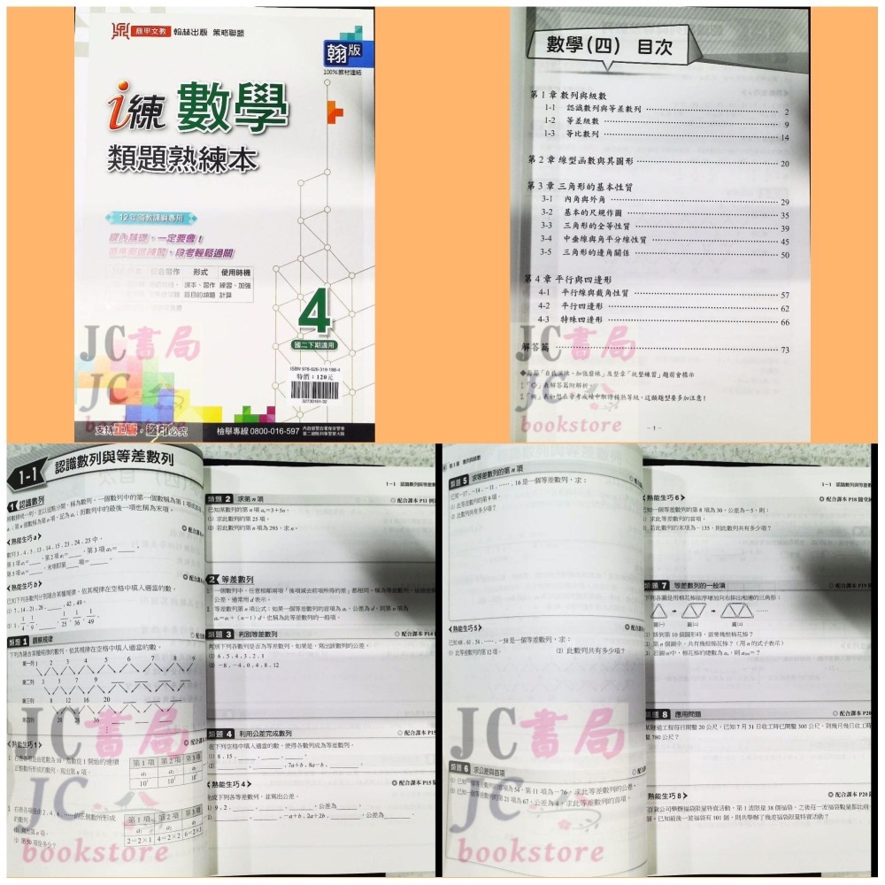 【JC書局】鼎甲國中 113上學期 112下學期 類題熟練本 數學 (1) (2) (3) (4) (5) (6)-細節圖4