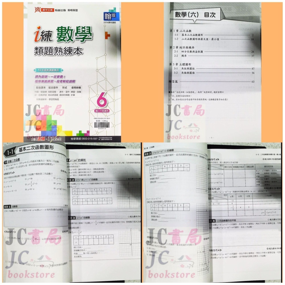 【JC書局】鼎甲國中 113上學期 112下學期 類題熟練本 數學 (1) (2) (3) (4) (5) (6)-細節圖5