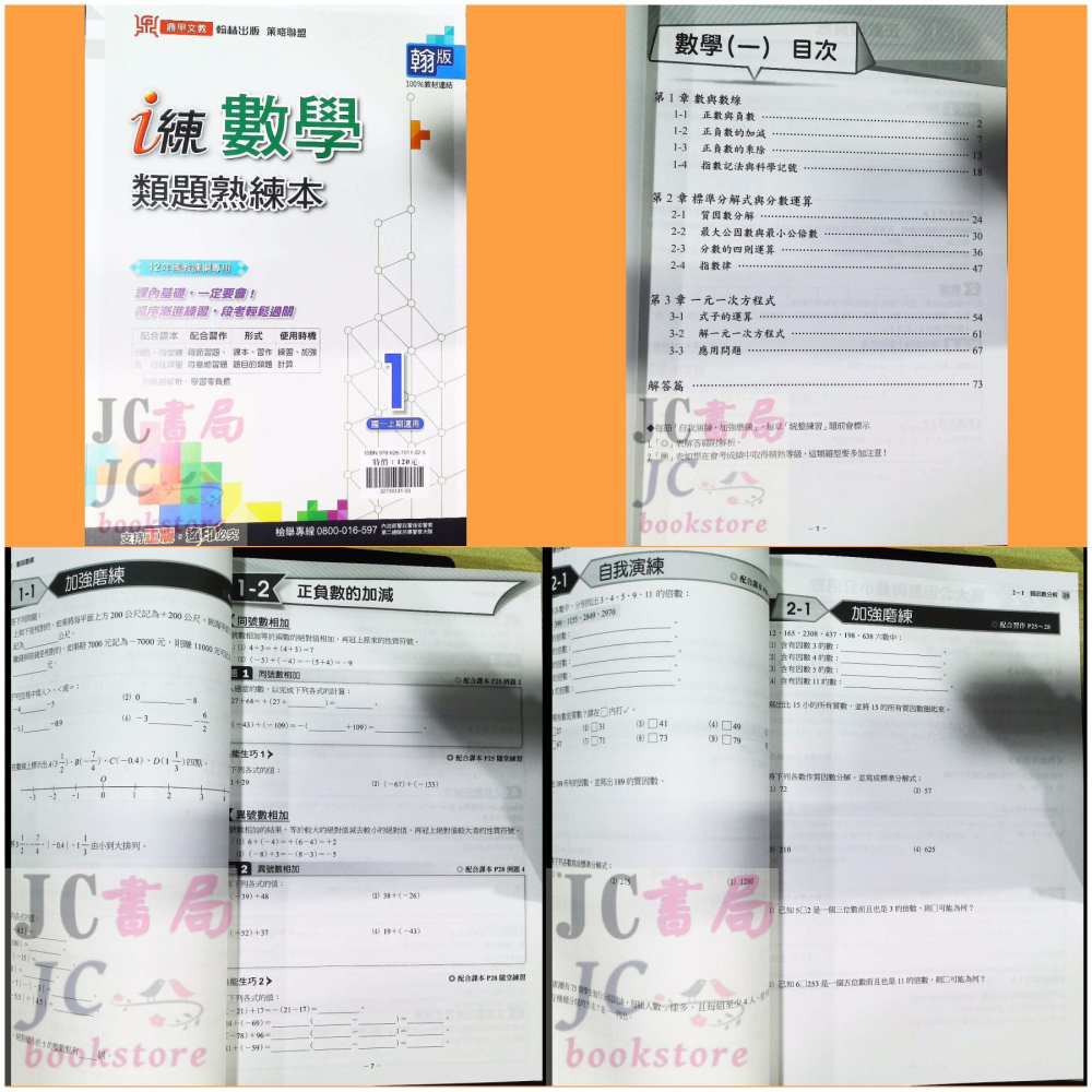 【JC書局】鼎甲國中 113上學期 112下學期 類題熟練本 數學 (1) (2) (3) (4) (5) (6)-細節圖6