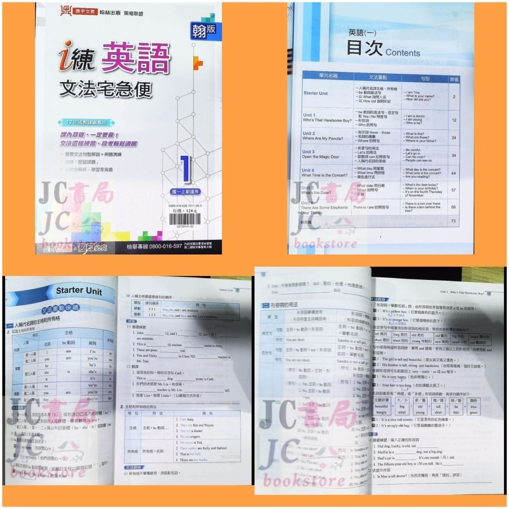 【JC書局】鼎甲國中 114上學期 114下學期 文法宅急便 英語  (1) (2) (3) (4) (5) (6)-細節圖3